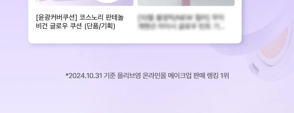 [수분쿠션] 코스노리 판테놀 비건 글로우 쿠션 상세페이지 2